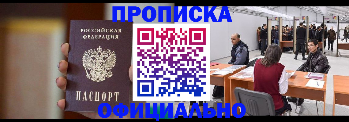 временная регистрация купить в Асбесте