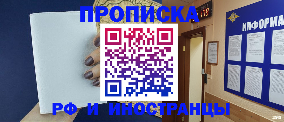 временная регистрация законно в Асбесте